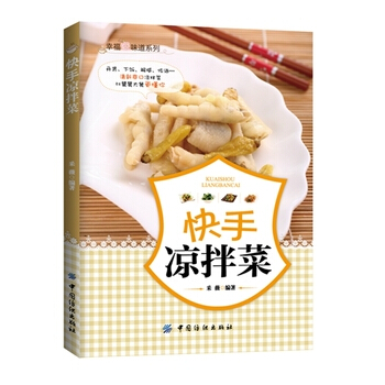 滿28包郵 快手涼拌菜 pdf epub mobi 電子書 下載
