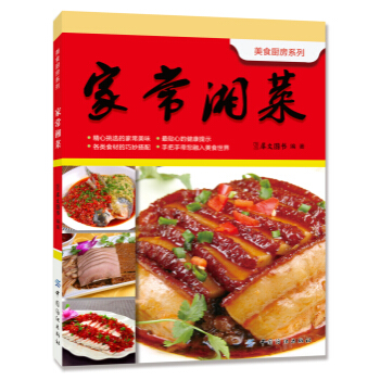 滿28包郵 傢常湘菜 pdf epub mobi 電子書 下載