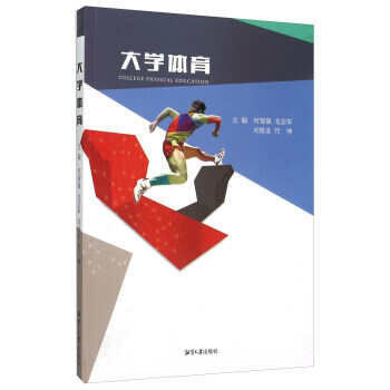 BF-大学体育-何智强,龙亚军,刘根发 湘潭大学出版社 9787811288490 pdf epub mobi 电子书 下载
