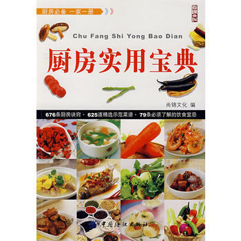 滿28包郵 廚房實用寶典 pdf epub mobi 電子書 下載