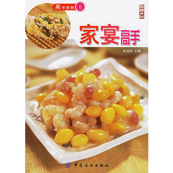 滿28包郵 傢宴高手——高手係列8 pdf epub mobi 電子書 下載