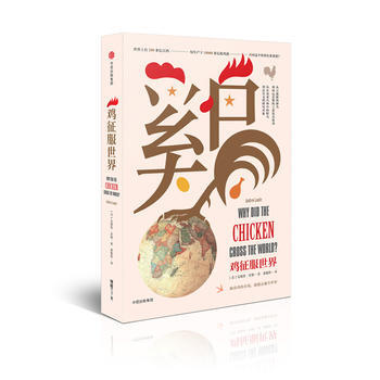 满28包邮 鸡征服世界 pdf epub mobi 电子书 下载