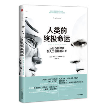满28包邮 人类的命运：从旧石器时代到人工智能的未来 pdf epub mobi 电子书 下载