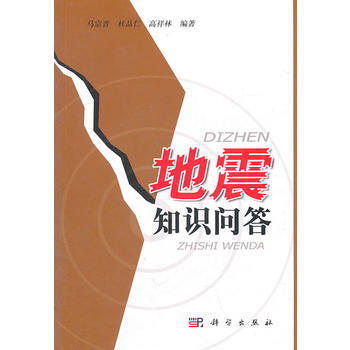 地震知识问答 pdf epub mobi 电子书 下载