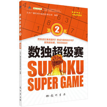 数独超级赛:2:2 9787508850870 pdf epub mobi 电子书 下载