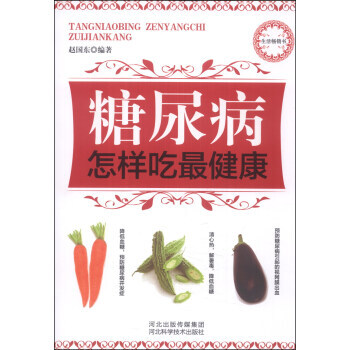 糖尿病怎樣吃健康 9787537557849 pdf epub mobi 電子書 下載