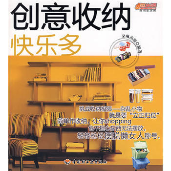 满28包邮 创意收纳快乐多悠生活 时尚生活秀 pdf epub mobi 电子书 下载