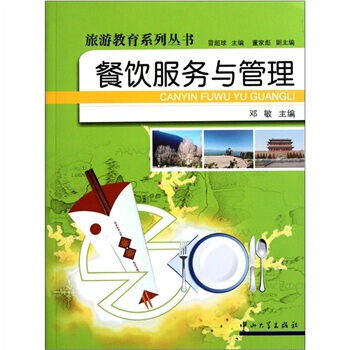 满28包邮 餐饮服务与管理 pdf epub mobi 电子书 下载