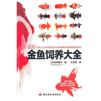 满28包邮 金鱼饲养大全 pdf epub mobi 电子书 下载