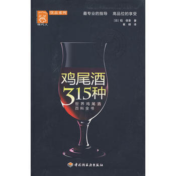 滿28包郵 雞尾酒315種－現代人 飲品係列 pdf epub mobi 電子書 下載