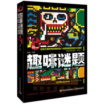 满28包邮 趣味谜题 pdf epub mobi 电子书 下载