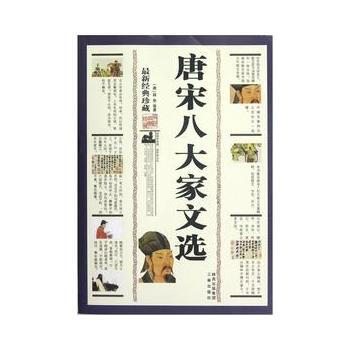 唐宋八大傢文選 pdf epub mobi 電子書 下載