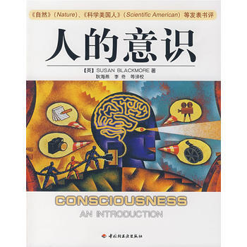 满28包邮 人的意识 pdf epub mobi 电子书 下载