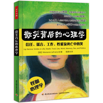 满28包邮 万千心理 微笑背后的心理学：信任、谎言、工作、性爱及死亡中的笑 pdf epub mobi 电子书 下载