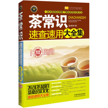 滿28包郵 茶常識速查速用大全集 pdf epub mobi 電子書 下載