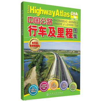 BF-2016-中国公路行车及里程图集-人民交通出版社 人民交通出版社 978711406 pdf epub mobi 电子书 下载