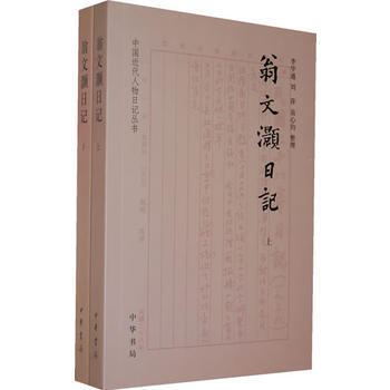 滿28包郵 翁文灝日記(全二冊)--中國近代人物日記叢書 pdf epub mobi 電子書 下載