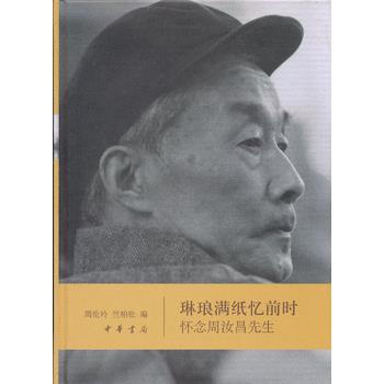 滿28包郵 琳琅滿紙憶前時(精裝) pdf epub mobi 電子書 下載