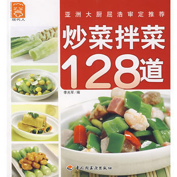 滿28包郵 炒菜拌菜128道 pdf epub mobi 電子書 下載
