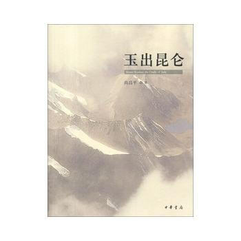 满28包邮 玉出昆仑(精) pdf epub mobi 电子书 下载