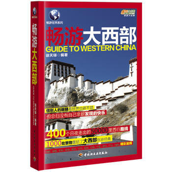 满28包邮 畅游大西部－悠生活 旅游大玩家 pdf epub mobi 电子书 下载