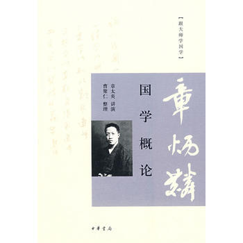 滿28包郵 國學概論--跟大師學國學 pdf epub mobi 電子書 下載
