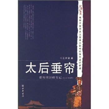 滿28包郵 太後垂簾 pdf epub mobi 電子書 下載