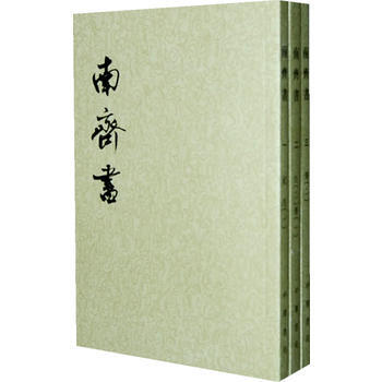 滿28包郵 南齊書(全三冊) pdf epub mobi 電子書 下載