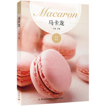 滿28包郵 馬卡龍 王森 pdf epub mobi 電子書 下載