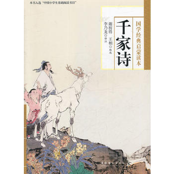 韆傢詩- 湖北新華書店 pdf epub mobi 電子書 下載