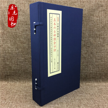 子部珍本備要全22函 11 真本六壬神課金口訣 pdf epub mobi 電子書 下載