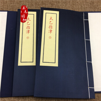 子部珍本備要全22函 12 太乙指津 pdf epub mobi 電子書 下載