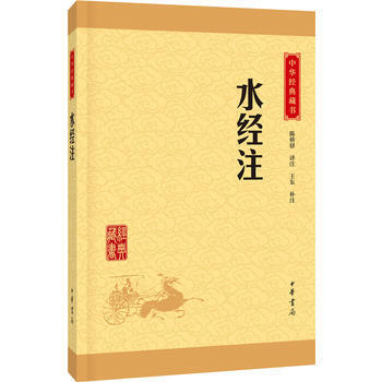 滿28包郵 水經注(中華經典藏書 升級版) pdf epub mobi 電子書 下載