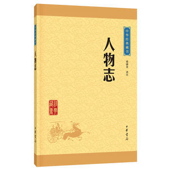 滿28包郵 人物誌(中華經典藏書 升級版) pdf epub mobi 電子書 下載