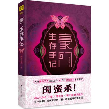 豪门生存手记1 pdf epub mobi 电子书 下载