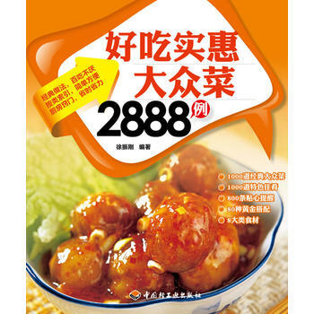 滿28包郵 好生活百事通:好吃實惠大眾菜2888例 pdf epub mobi 電子書 下載