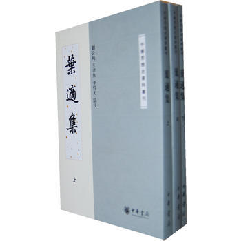 滿28包郵 葉適集(全三冊，中國思想史資料叢刊) pdf epub mobi 電子書 下載