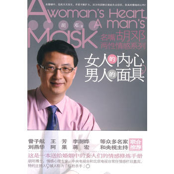 满28包邮 女人的内心，男人的面具 pdf epub mobi 电子书 下载