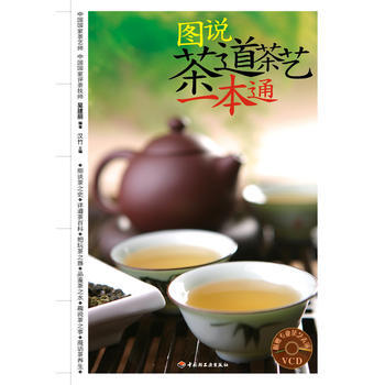 滿28包郵 圖說茶道茶藝一本通－漢竹 健康愛傢係列(含VCD) pdf epub mobi 電子書 下載