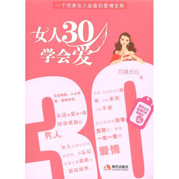 满28包邮 女人30学会爱 pdf epub mobi 电子书 下载