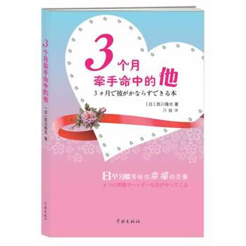 满28包邮 3个月牵手命中的他 pdf epub mobi 电子书 下载