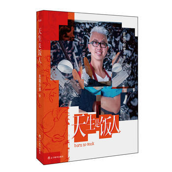 天生是飯人 pdf epub mobi 電子書 下載