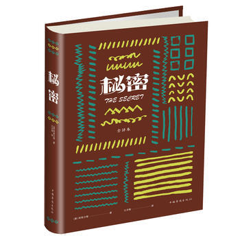 秘密(图文精装) 湖北新华书店 pdf epub mobi 电子书 下载