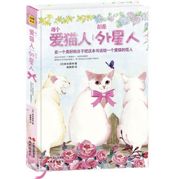 满28包邮 每个爱猫人都是外星人(一本送给古怪的爱猫人的治愈之书)(精装) pdf epub mobi 电子书 下载
