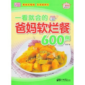 滿28包郵 一看就會的爸媽軟爛餐600例 pdf epub mobi 電子書 下載