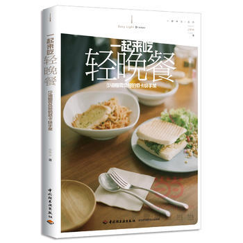 滿28包郵 一起來吃輕晚餐：少油煙零負擔的低卡快手菜(一人食，安心；兩人食，心安) pdf epub mobi 電子書 下載