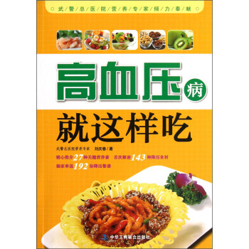 滿28包郵 高血壓病就這樣吃 pdf epub mobi 電子書 下載