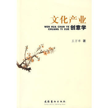 滿28包郵 文化産業創意學 pdf epub mobi 電子書 下載