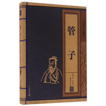 管子 綫裝中華國粹 9787556822164 pdf epub mobi 電子書 下載