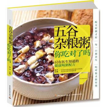 滿28包郵 五榖雜糧粥，你吃對瞭嗎 pdf epub mobi 電子書 下載